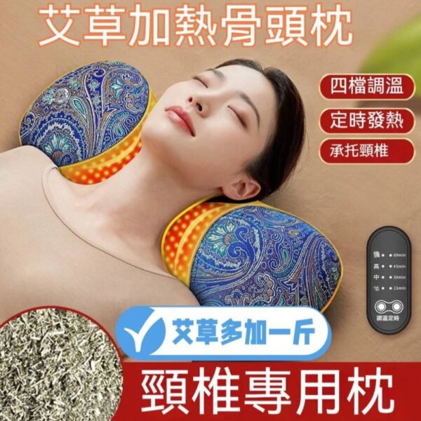 【買一送一】艾草電加熱骨頭枕