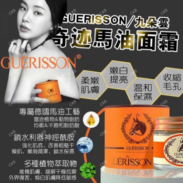 Guerisson 九朵雲奇蹟馬油霜