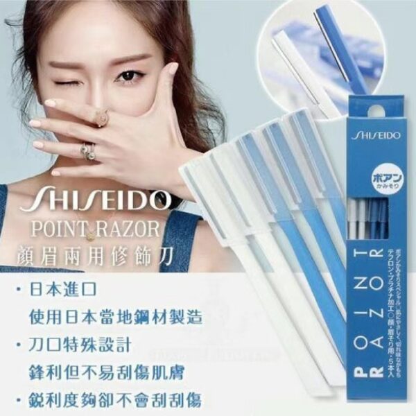日本製資生堂修眉刀