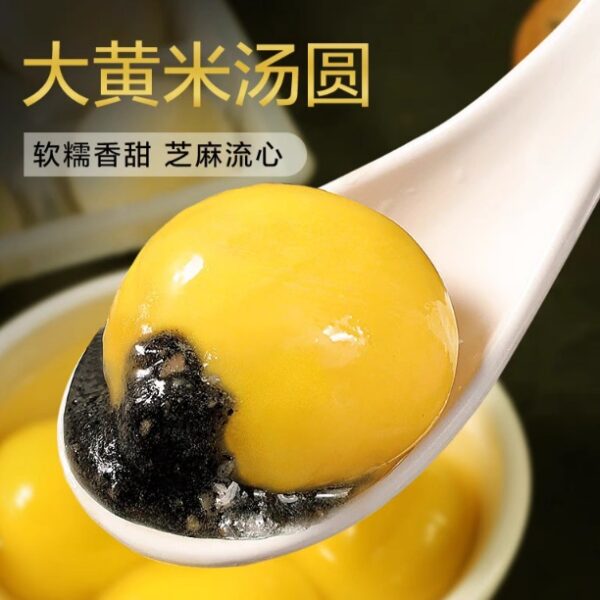 【美食灣】大黃米黑芝麻流心湯圓