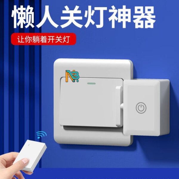 懶人關燈神器