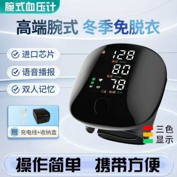【清貨特價】腕式血壓計｜免脫衣測血壓