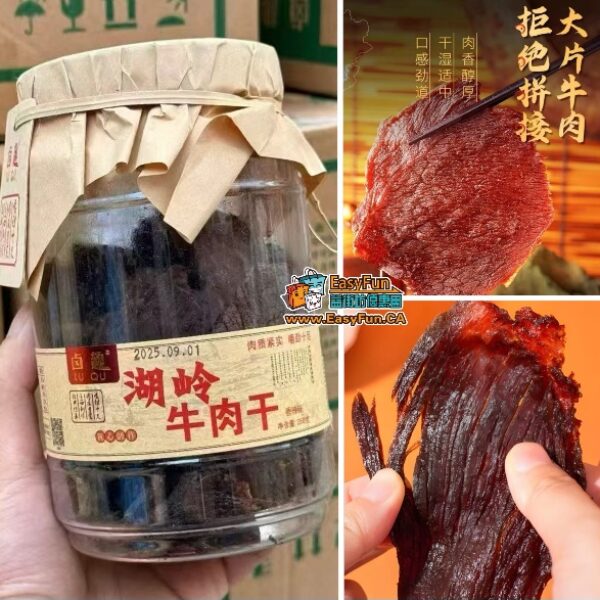 滷趣湖嶺牛肉乾
