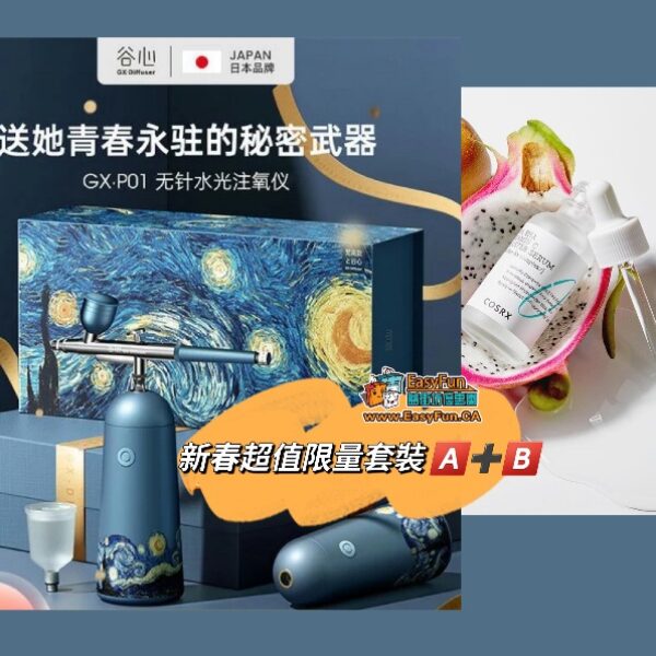 新春超值限量套裝(注氧儀+維C煥膚精華)