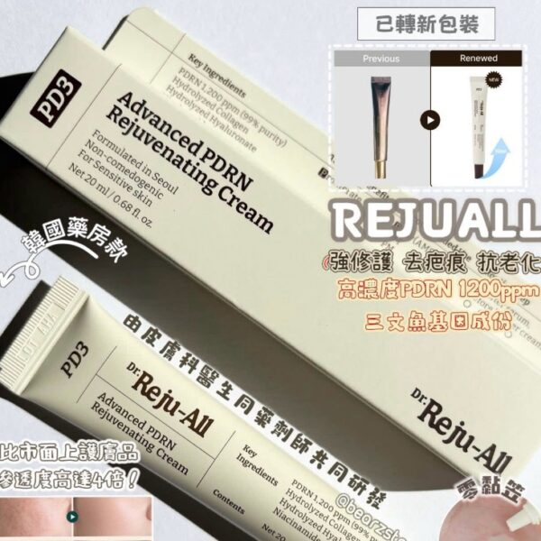 韓國藥房款Rejuall麗珠蘭高濃度PDRN底層修復再生霜