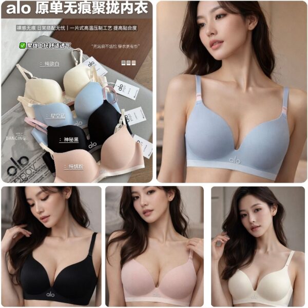 alo 原單無痕聚攏內衣