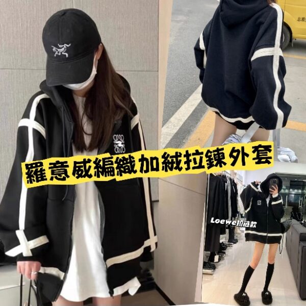 羅意威編織加絨拉鍊外套