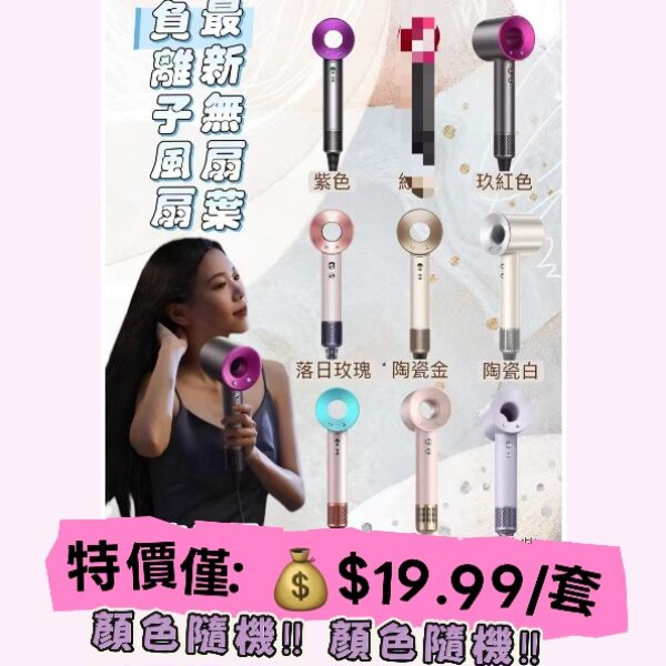 【特價】德國戴森同款智能負離子無葉吹風機