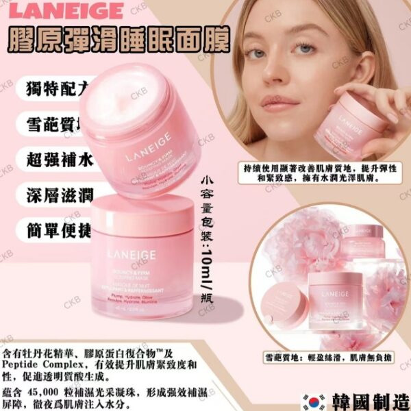 新款Laneige蘭芝膠原彈滑睡眠面膜