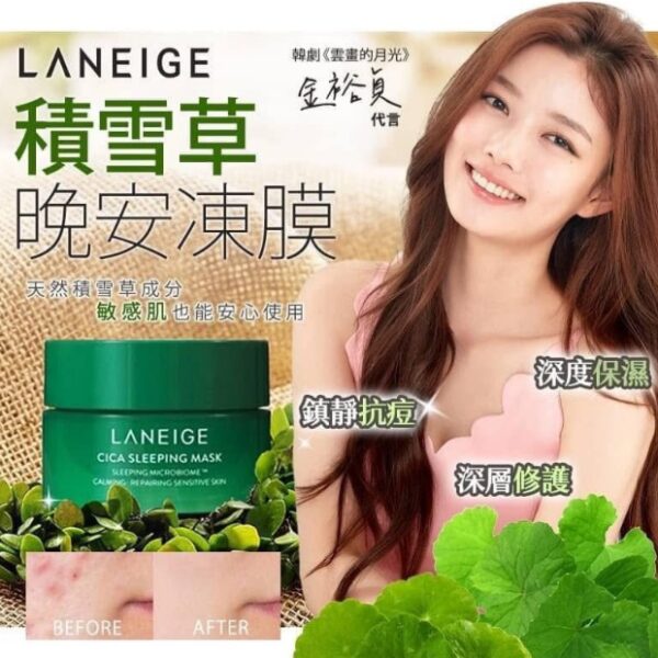 Laneige蘭芝積雪草睡眠面膜