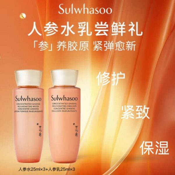 Sulwhasoo雪花秀御時緊顏參養水乳Mini裝