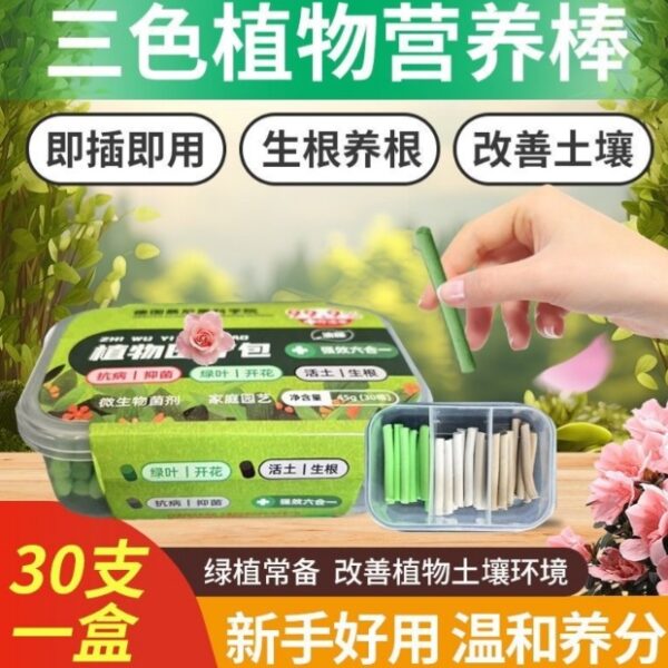 【買3送3】三色植物營養急救棒