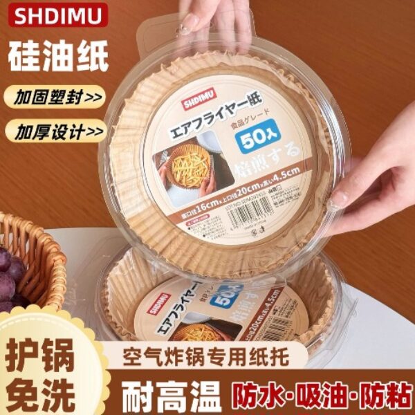 SHDIMU山帶木·大號空氣炸鍋硅油紙
