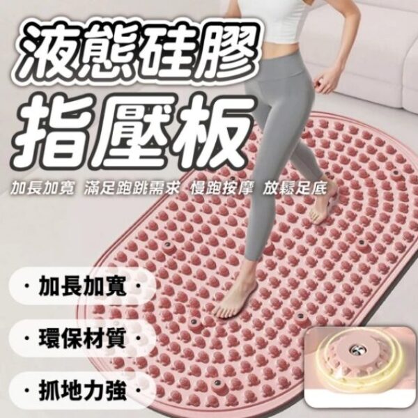 新款軟硅膠磁石按摩慢跑墊