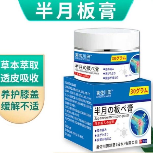 【買1送1】半月板軟膏