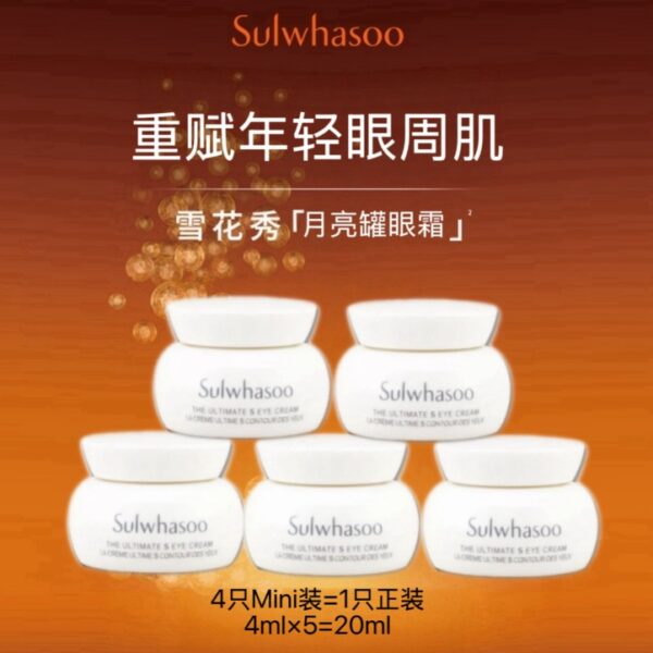 Sulwhasoo雪花秀「月亮罐」眼霜Mini裝(小樣)