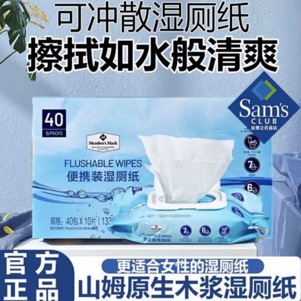 山姆MM-濕廁紙