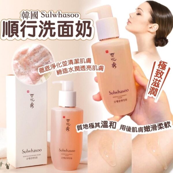 Sulwhasoo雪花秀順行氨基酸潔面