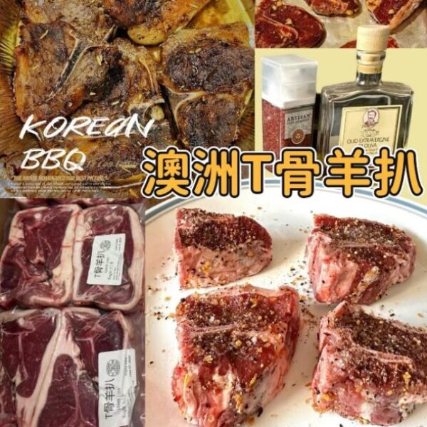 【特價】澳洲T骨羊扒