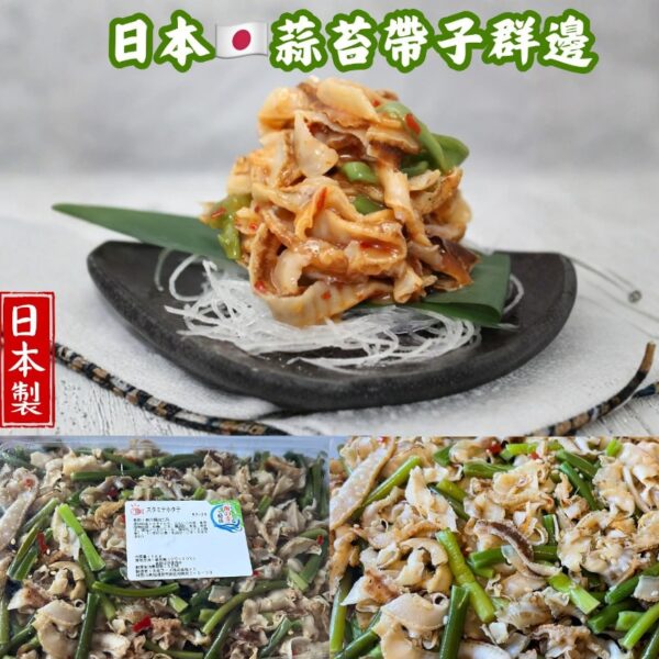 日本蒜苔帶子裙邊