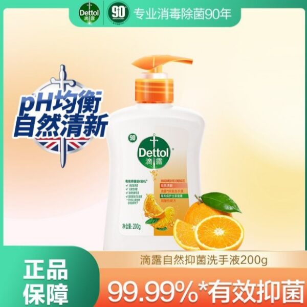 滴露抑菌洗手液