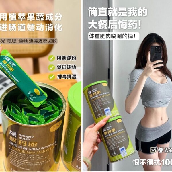 瘦瑪麗綠瘦子