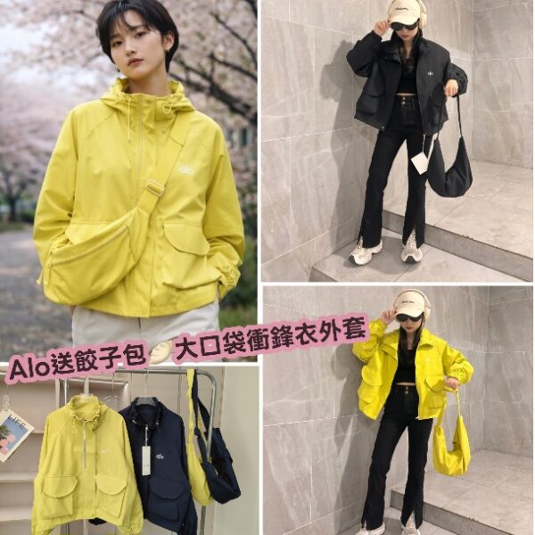 Alo三防衝鋒衣外套+送餃子包