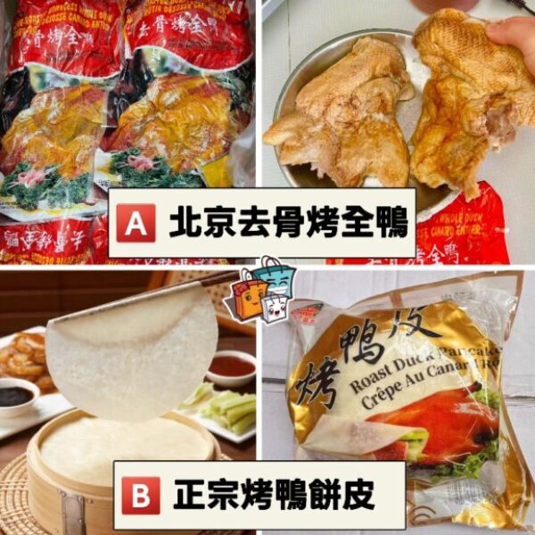 北京烤鴨套餐系列