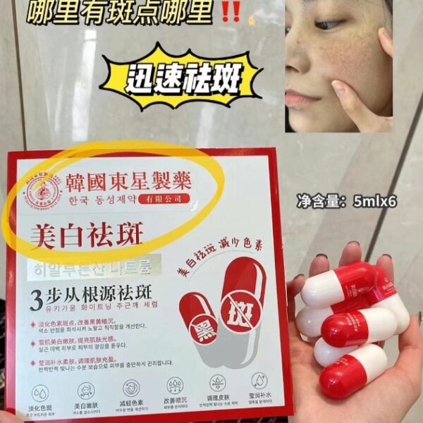 【買1送1】韓國東星製藥美白祛斑精華