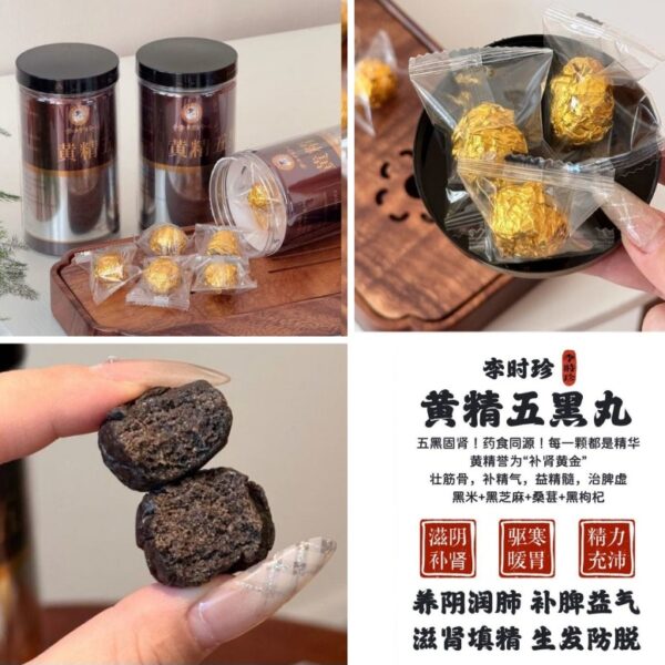 【清貨特價】李時珍黃精五黑丸