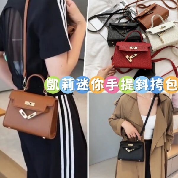 凱莉迷你手提斜挎包
