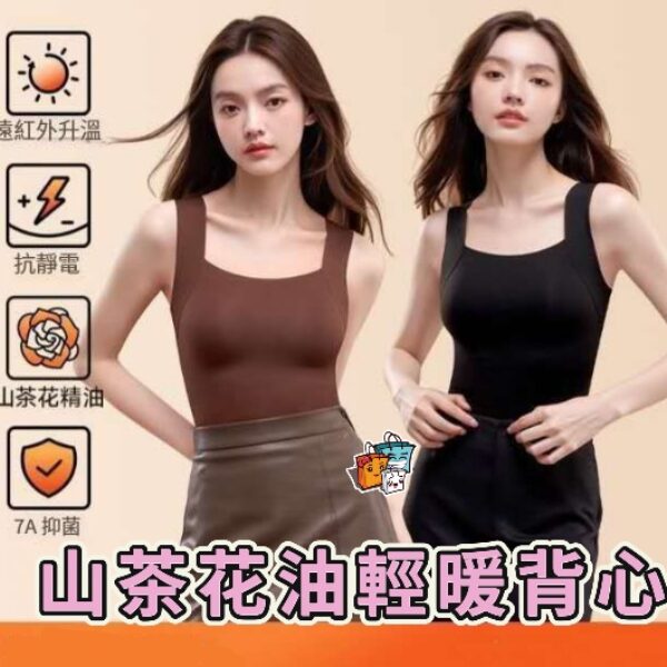 【買1送1】山茶花油輕暖背心
