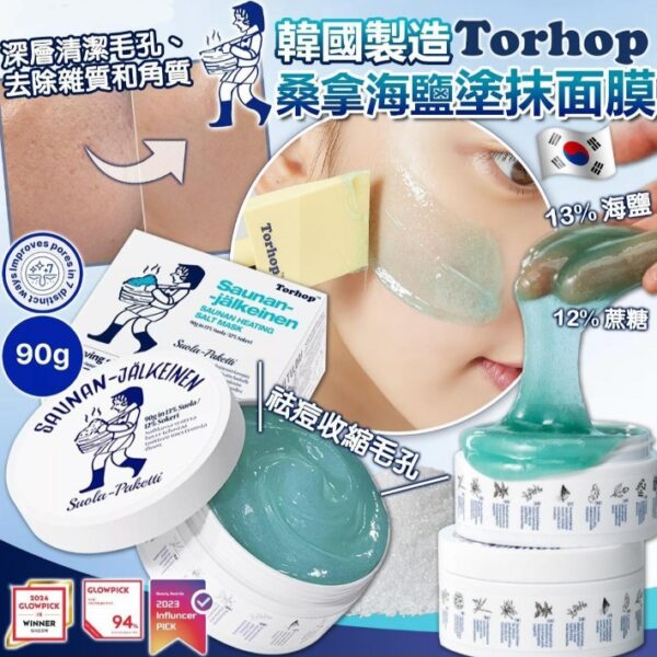 韓國Torhop桑拿鹽面膜