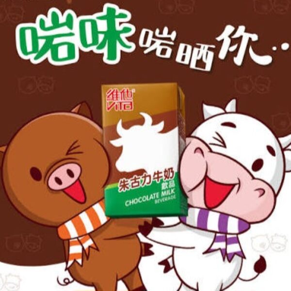港版維他朱古力牛奶