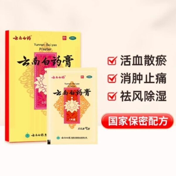 雲南白藥膏/貼 (8片大盒裝)