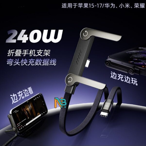 Type-‌C摺疊手機支架閃充數據線