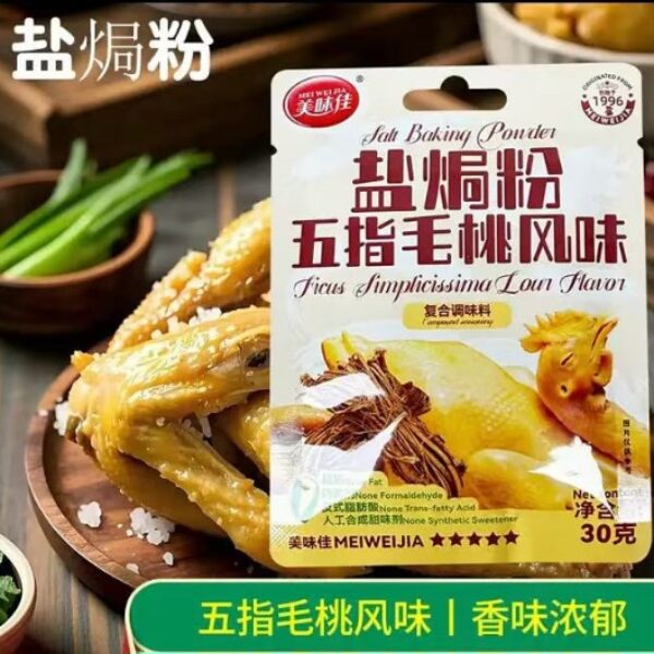 【買5包送5包】五指毛桃風味鹽焗雞粉