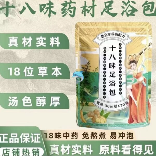 【買1袋送1袋】老北京泡腳足浴草包