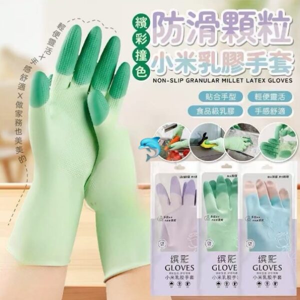 【買3雙送2雙】小米乳膠家務手套