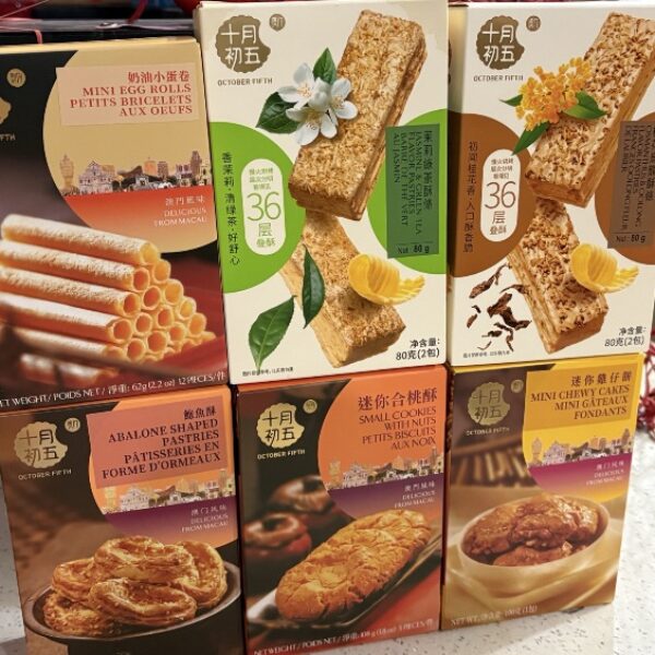 十月初五澳門手信零食系列