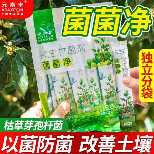 【買1送1】元泰豐菌菌淨