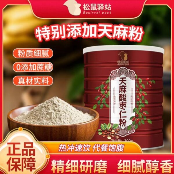 【買1送1】松鼠驛站天麻酸棗仁粉