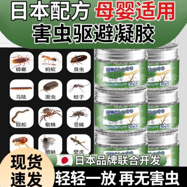 【買3送3】日本配方害蟲趨避凝膠 (植物驅蟲)