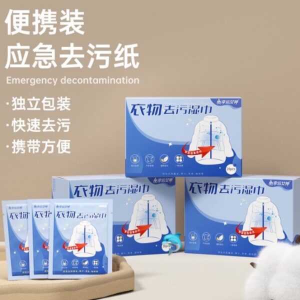 幸運女神 - 衣服去污濕巾