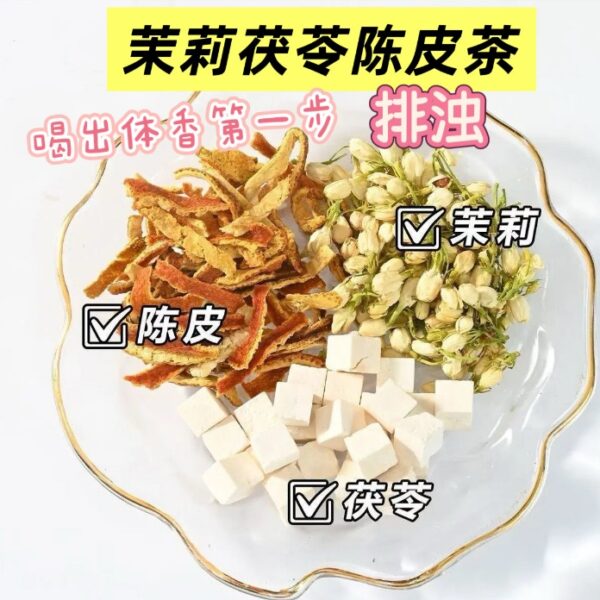 【買2送1】茉莉茯苓陳皮茶