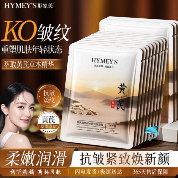 【買15包送15包】黃芪抗皺面膜