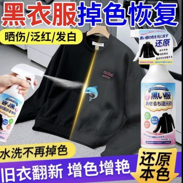 【買1送1】衣服翻新增色劑