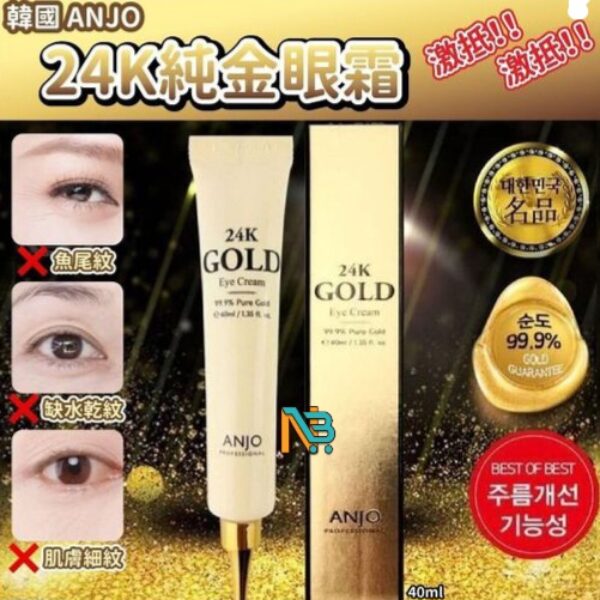 韓國Anjo 24K純金眼霜40ml