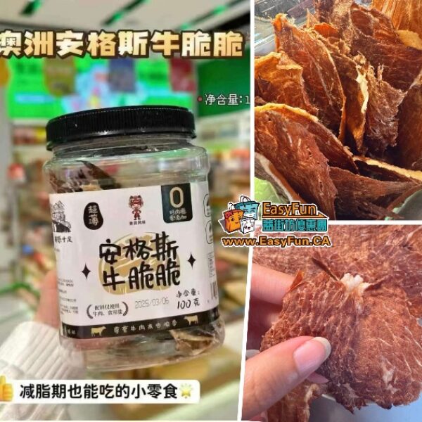 秦派風味安格斯牛肉脆片