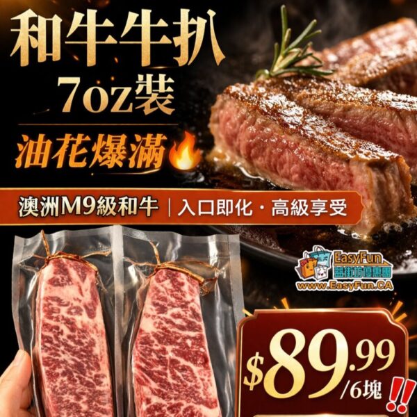 澳洲M9和牛西冷 (7oz | 6塊裝)